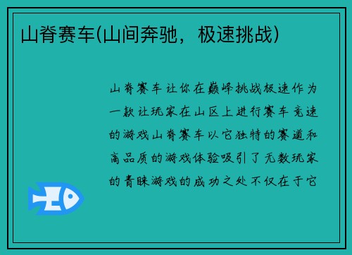 山脊赛车(山间奔驰，极速挑战)