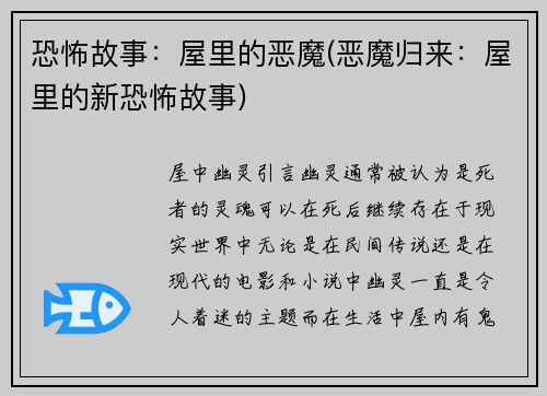 恐怖故事：屋里的恶魔(恶魔归来：屋里的新恐怖故事)